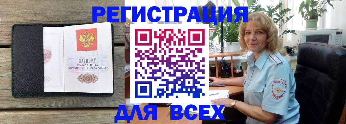 временная регистрация в Северобайкальске