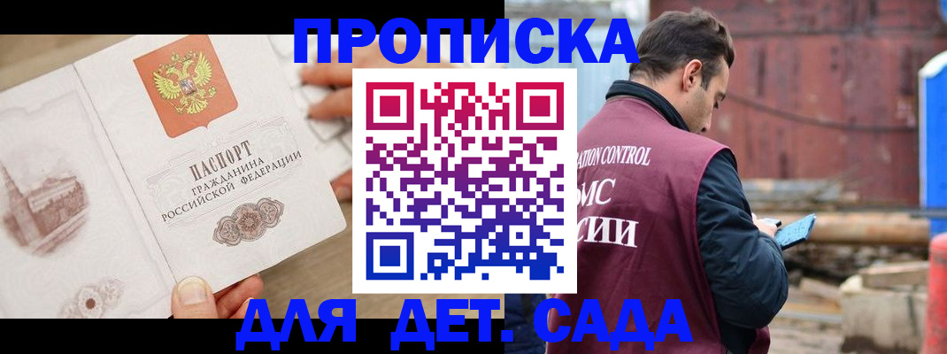 регистрация для школы в Северобайкальске