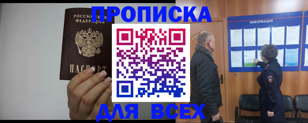 временная регистрация поиск в Северобайкальске