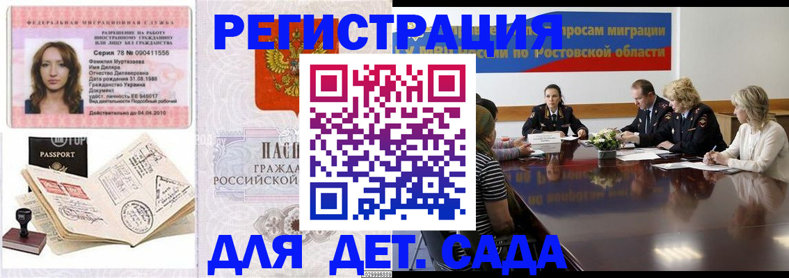 прописка для школы в Северобайкальске