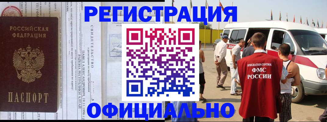 временная регистрация в квартире в Северобайкальске