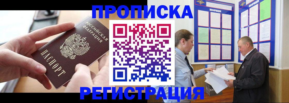 временная регистрация для всех в Северобайкальске